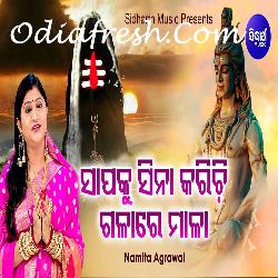 Sapaku Sina Karichi Galare Mala - Shiva Bhajan